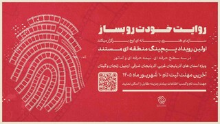 روایت خودت را در نخستین رویداد «پیچینگ مستند» بساز