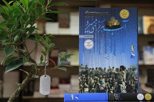 پویش کتاب‌خوانی اربعین با محوریت «آب هرگز نمی‌میرد» برگزار می‌شود