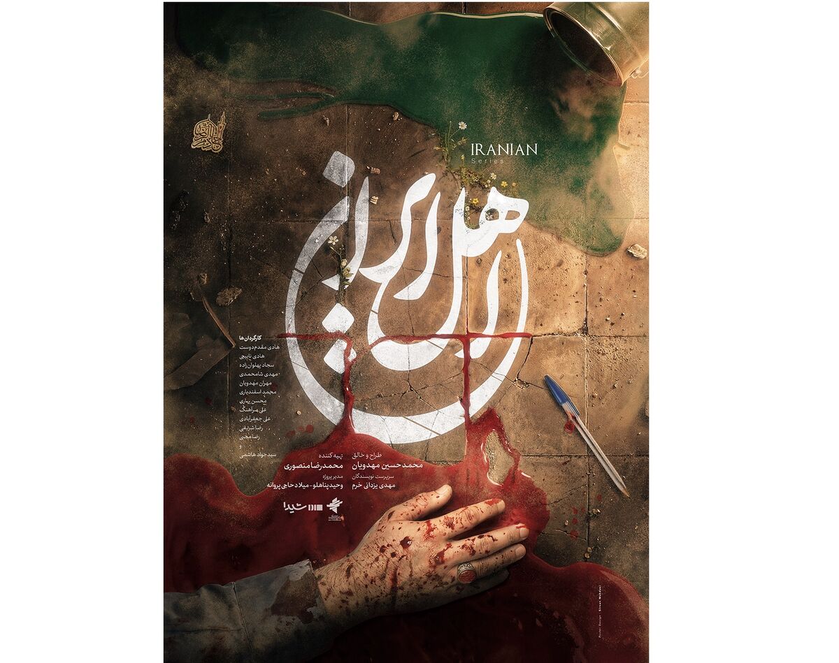 بازگشت محمدحسین مهدویان به تلویزیون با «اهل ایران»