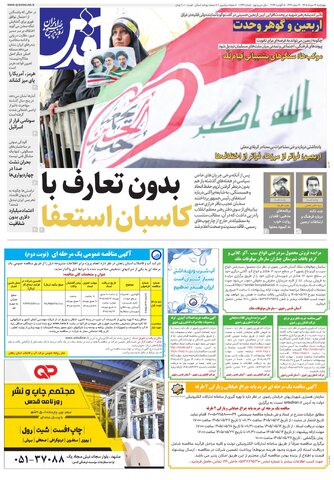 روزنامه قدس - 10994