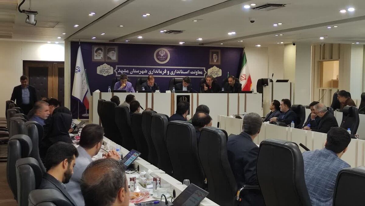 برگزاری جلسه بررسی وضعیت تامین آب شرب روستاهای مشهد