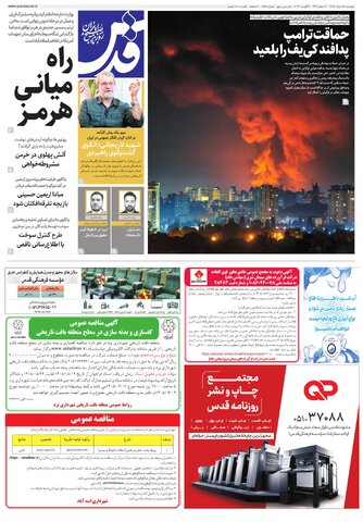 روزنامه قدس - 10995