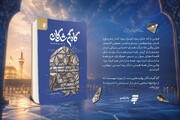 «گاهِ گم‌شدگان» یک زیارت‌نامه دسته جمعی است