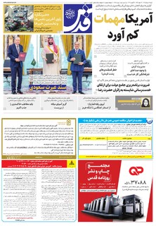 روزنامه قدس - 10996