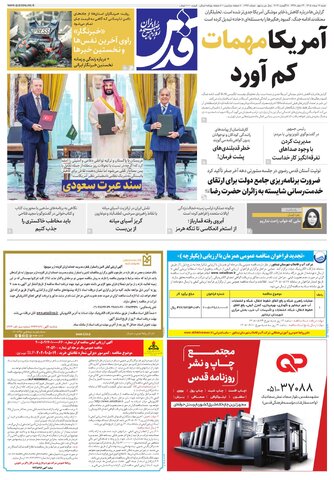 روزنامه قدس - 10996