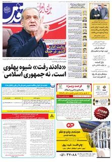 روزنامه قدس - 10997
