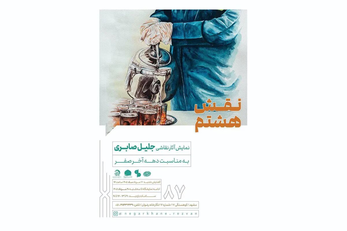 نمایشگاه نقاشی «نقش هشتم» در نگارخانه رضوان در حال برگزاری است