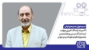 ۳۱ مرداد؛ آخرین مهلت ثبت‌نام آثار در سی‌وهشتمین جشنواره فیلم کودک و نوجوان