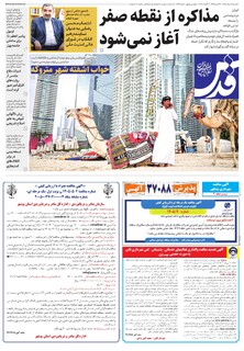 روزنامه قدس - 10998