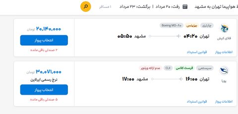 بازار داغ بلیت مشهد در دهه آخر صفر/ سفر به مشهد چقدر آب می‌خورد؟