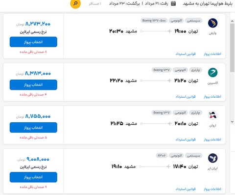 بازار داغ بلیت مشهد در دهه آخر صفر/ سفر به مشهد چقدر آب می‌خورد؟