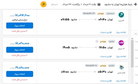 بازار داغ بلیت مشهد در دهه آخر صفر/ سفر به مشهد چقدر آب میخورد؟