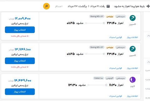 بازار داغ بلیت مشهد در دهه آخر صفر/ سفر به مشهد چقدر آب می‌خورد؟