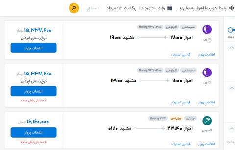 بازار داغ بلیت مشهد در دهه آخر صفر/ سفر به مشهد چقدر آب می‌خورد؟