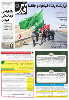 روزنامه قدس - 10999