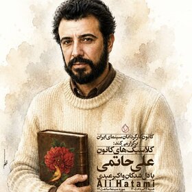 نمایش نسخه مرمت‌شده «دلشدگان» در موزه سینمای ایران