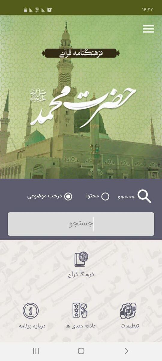 ‏رونمایی از جامع‌ترین فرهنگ‌نامه قرآنی حضرت محمد(ص) در جهان اسلام