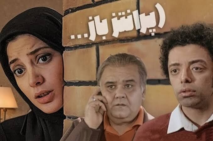 سریال «پرانتز باز» با بازی اکبر عبدی به تلویزیون می‌آید