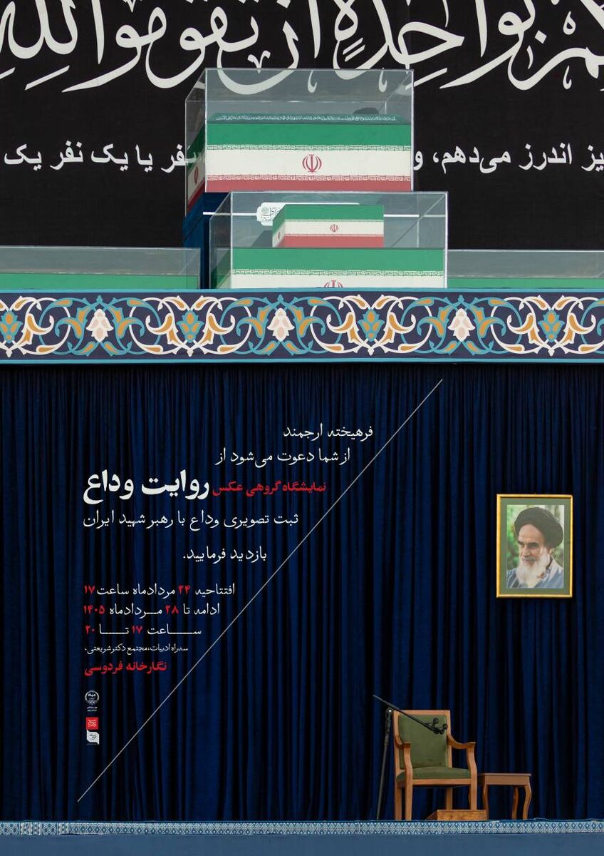 نمایشگاه «روایت وداع» در مشهد برگزار می‌شود
