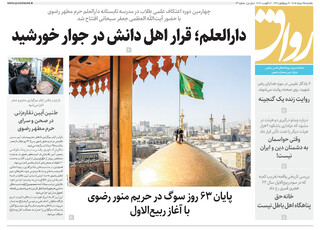 قدس رواق شماره ۱۱۰۰۱