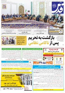 روزنامه قدس - 11001