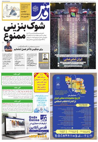 روزنامه قدس - 11000