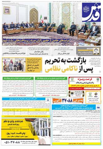 روزنامه قدس - 11001