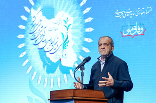 پزشکیان: دولت از هرکس که می‌تواند مسئولیتی بر عهده بگیرد و به نتیجه برساند استقبال می‌کند