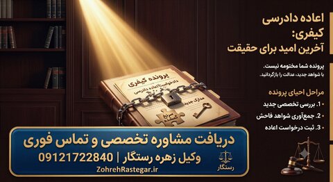 اعاده دادرسی حقوقی در سال ۱۴۰۶؛ راهنمای کامل دو مسیر اصلی اعتراض به احکام قطعی