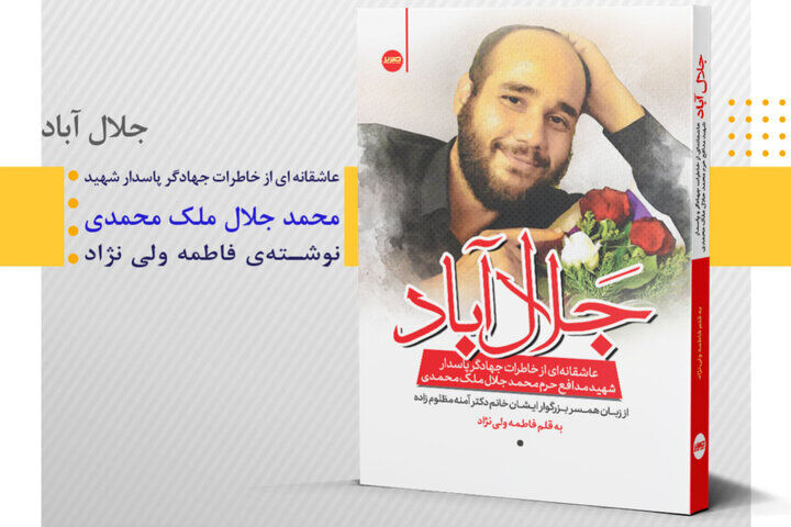 سه روایت از مقاومت علیه داعش به انگلیسی رسید /  از جلال‌آباد تا آمرلی