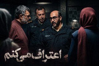 نگاهی به سریال «اعتراف می‌کنم»/ معمایی که تماشاگر را دنبال خود نمی‌کشد