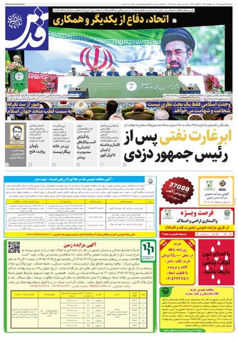 روزنامه قدس - 11013