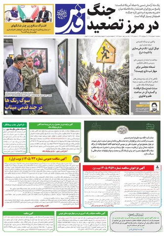روزنامه قدس - 11014