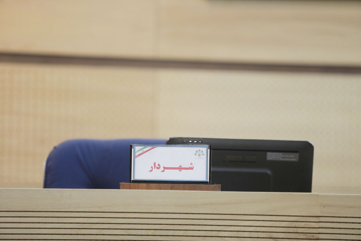 بازگشایی صحن علنی شورای شهر مشهد پس از ۳۲ روز تعطیلی/ تغییر شهردار مشهد در دستور کار نیست