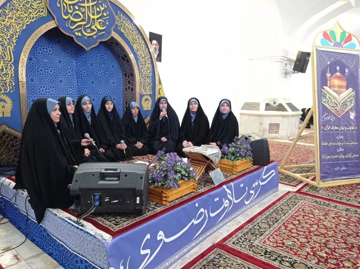 بانوان رضوی با برپایی محفل قرآنی میلاد ختم المرسلین (ص) را جشن گرفتند