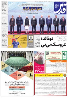 روزنامه قدس - 11015
