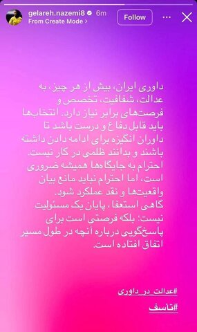 واکنش کنایه‌آمیز گلاره ناظمی به انتخاب داور دربی