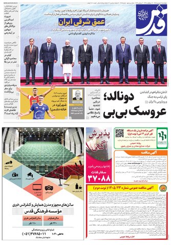 روزنامه قدس - 11015