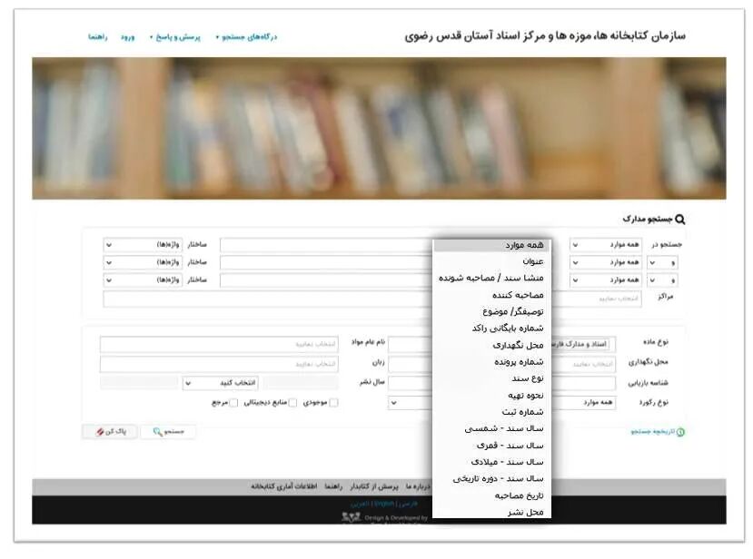 گذار به جست‌وجوی هوشمند؛ تخصصی‌سازی سامانه کتابخانه‌ای آستان قدس رضوی