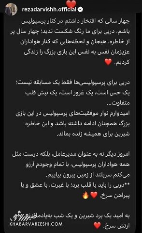 استوری درویش پیش از دربی / آرزوی پیروزی برای پرسپولیس با طعم خودستایی