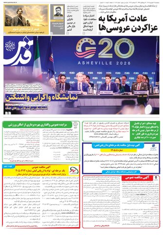 روزنامه قدس - 11016