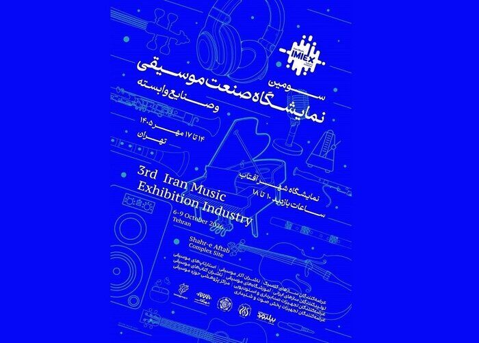 سومین نمایشگاه صنعت موسیقی در راه است /  رونق کسب‌وکار پس از ۹ ماه