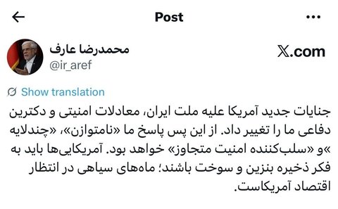 عارف: ماههای سیاهی در انتظار اقتصاد آمریکاست