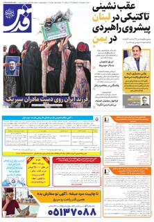 روزنامه قدس - 11017