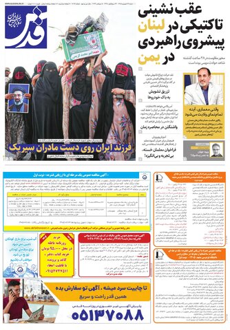 روزنامه قدس - 11017