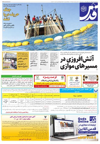 روزنامه قدس - 11018