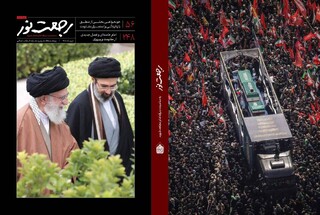 «رجعت نور» با محوریت تشییع رهبر شهید انقلاب منتشر شد