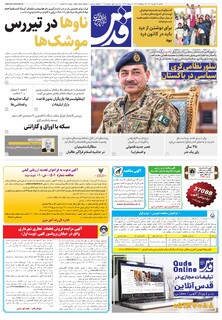 روزنامه قدس - 11019