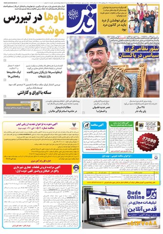 روزنامه قدس - 11019