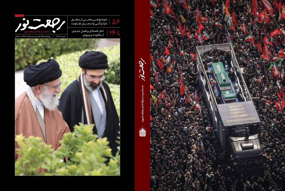 «رجعت نور» با محوریت تشییع رهبر شهید انقلاب منتشر شد